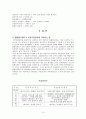 AT&T 종합평가제도 분석 12페이지