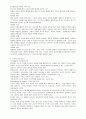 청소년발달과 청소년상담 및 청소년상담의 이론적 모델 정리 자료 3페이지