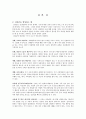 학생들의 신뢰감 형성방법 2페이지