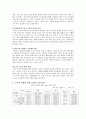학생들의 신뢰감 형성방법 5페이지