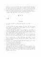 학생들의 신뢰감 형성방법 6페이지