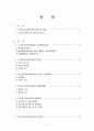 노인장기요양보험의 현황 및 문제점(정책 형성과정을 중심으로) 1페이지