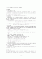 노인장기요양보험의 현황 및 문제점(정책 형성과정을 중심으로) 12페이지