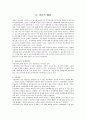 학교폭력과 가정환경과의 관계 3페이지