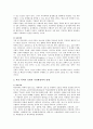 학교폭력과 가정환경과의 관계 4페이지