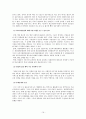 지방의회의 기능 및 역할  16페이지