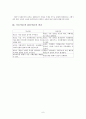 기능이론과 갈등이론 8페이지