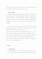 초대이단 영지주의와 몬타니즘 9페이지