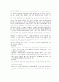 크로바케미칼(중소기업)의 터키 진출 전략 5페이지