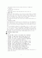크로바케미칼(중소기업)의 터키 진출 전략 12페이지