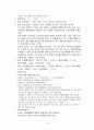 크로바케미칼(중소기업)의 터키 진출 전략 14페이지
