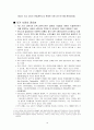 크로바케미칼(중소기업)의 터키 진출 전략 16페이지
