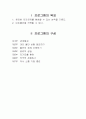인간관계증진프로그램 2페이지
