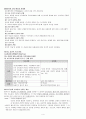 인간행동과 사회환경 기말고사 준비 4페이지