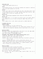 인간행동과 사회환경 기말고사 준비 12페이지