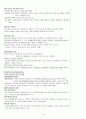 인간행동과 사회환경 기말고사 준비 15페이지
