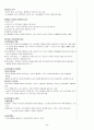 인간행동과 사회환경 기말고사 준비 20페이지