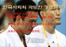 경쟁문화와 스포츠 8페이지