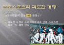 경쟁문화와 스포츠 11페이지