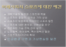 미래스포츠(가상현실,인공환경) 2페이지