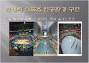 미래스포츠(가상현실,인공환경) 4페이지