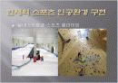 미래스포츠(가상현실,인공환경) 5페이지