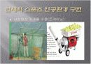 미래스포츠(가상현실,인공환경) 6페이지