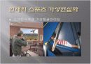 미래스포츠(가상현실,인공환경) 8페이지