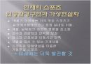 미래스포츠(가상현실,인공환경) 9페이지
