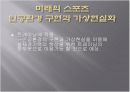 미래스포츠(가상현실,인공환경) 12페이지