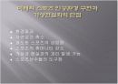 미래스포츠(가상현실,인공환경) 14페이지