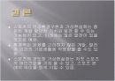 미래스포츠(가상현실,인공환경) 15페이지