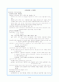 교육경쟁과 교육열, 학력의 가치와 교육경쟁 1페이지