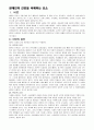 현대인의 건강위험 요소 1페이지