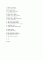 [면접][면접 개념][면접 종류][면접 준비][면접 순서][면접 자세][면접시 평가요소][취업][취직][입사][신입사원]면접의 개념, 면접의 종류, 면접전 준비, 면접시 순서, 면접시 기본자세, 면접시 평가요소 심층 분석 2페이지