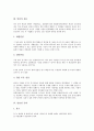 [면접][면접 개념][면접 종류][면접 준비][면접 순서][면접 자세][면접시 평가요소][취업][취직][입사][신입사원]면접의 개념, 면접의 종류, 면접전 준비, 면접시 순서, 면접시 기본자세, 면접시 평가요소 심층 분석 4페이지