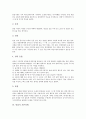 [면접][면접 개념][면접 종류][면접 준비][면접 순서][면접 자세][면접시 평가요소][취업][취직][입사][신입사원]면접의 개념, 면접의 종류, 면접전 준비, 면접시 순서, 면접시 기본자세, 면접시 평가요소 심층 분석 6페이지
