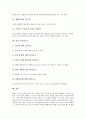 [면접][면접 개념][면접 종류][면접 준비][면접 순서][면접 자세][면접시 평가요소][취업][취직][입사][신입사원]면접의 개념, 면접의 종류, 면접전 준비, 면접시 순서, 면접시 기본자세, 면접시 평가요소 심층 분석 9페이지
