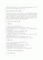 [댄스스포츠][스포츠댄스]댄스스포츠(스포츠댄스)의 정의, 댄스스포츠(스포츠댄스)의 종류와 역할, 댄스스포츠(스포츠댄스)의 특성과 가치, 댄스스포츠(스포츠댄스)의 발달사, 댄스스포츠(스포츠댄스)의 효과와 에티켓 분석 6페이지