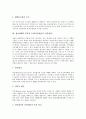 [재난재해, 자연재난, 인위재난, 재난재해 사례, 재난재해관리체계] - 재난재해의 증가 원인, 분류,특성(자연재난과 인위재난), 재난재해의 사례, 재난재해의 발생시 행동요령, 재난재해관리체계 관련 제언 5페이지