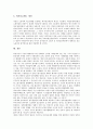 비정규직노동자(비정규직근로자)의 사회경제적 악영향과 정규직전환의 효과, 비정규직노동자(비정규직근로자)의 규모와 현실, 비정규직법(비정규직보호법)의 내용과 문제점, 비정규직법(비정규직보호법)의 바람직한 입법 방안 9페이지
