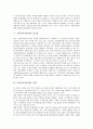 [기업이미지][기업이미지관리][기업경영]기업이미지의 특성, 기업이미지의 구성요소, 기업이미지의 유형, 기업이미지관리의 중요성, 기업이미지관리의 단계, 기업이미지 정립을 위한 역동적 포지셔닝전략, 기업이미지관리 관련 제언 분석 4페이지