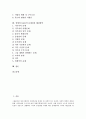 [장애인그룹홈][그룹홈][장애인]장애인그룹홈의 출현배경과 발달과정, 장애인그룹홈의 유형, 장애인그룹홈의 기본원칙, 장애인그룹홈의 효과, 장애인그룹홈의 현황, 장애인그룹홈의 문제점과 해결방안 분석 2페이지