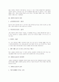 [장애인그룹홈][그룹홈][장애인]장애인그룹홈의 출현배경과 발달과정, 장애인그룹홈의 유형, 장애인그룹홈의 기본원칙, 장애인그룹홈의 효과, 장애인그룹홈의 현황, 장애인그룹홈의 문제점과 해결방안 분석 5페이지