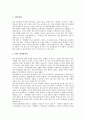 일본문화의 수용정도, 일본문화개방(일본대중문화개방)의 위상, 일본문화개방(일본대중문화개방)의 필요성, 일본문화개방(일본대중문화개방)에 관한 역대 정권의 입장, 일본문화개방(일본대중문화개방)의 현황, 일본문화개방(일본대중문화개방)의 대책 3페이지