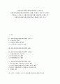 자활지원사업(자활지원정책)의 필요성과 자활지원사업(자활지원정책)의 현황, 문제점, 쟁점 및 프랑스, 이탈리아, 영국의 자활지원사업(자활지원정책) 사례로 본 자활지원사업(자활지원정책)의 활성화 방안 분석 1페이지