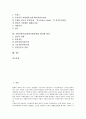 자활지원사업(자활지원정책)의 필요성과 자활지원사업(자활지원정책)의 현황, 문제점, 쟁점 및 프랑스, 이탈리아, 영국의 자활지원사업(자활지원정책) 사례로 본 자활지원사업(자활지원정책)의 활성화 방안 분석 2페이지