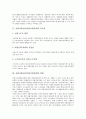 자활지원사업(자활지원정책)의 필요성과 자활지원사업(자활지원정책)의 현황, 문제점, 쟁점 및 프랑스, 이탈리아, 영국의 자활지원사업(자활지원정책) 사례로 본 자활지원사업(자활지원정책)의 활성화 방안 분석 3페이지