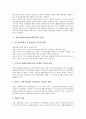 자활지원사업(자활지원정책)의 필요성과 자활지원사업(자활지원정책)의 현황, 문제점, 쟁점 및 프랑스, 이탈리아, 영국의 자활지원사업(자활지원정책) 사례로 본 자활지원사업(자활지원정책)의 활성화 방안 분석 7페이지