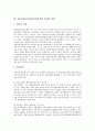 자활지원사업(자활지원정책)의 필요성과 자활지원사업(자활지원정책)의 현황, 문제점, 쟁점 및 프랑스, 이탈리아, 영국의 자활지원사업(자활지원정책) 사례로 본 자활지원사업(자활지원정책)의 활성화 방안 분석 10페이지